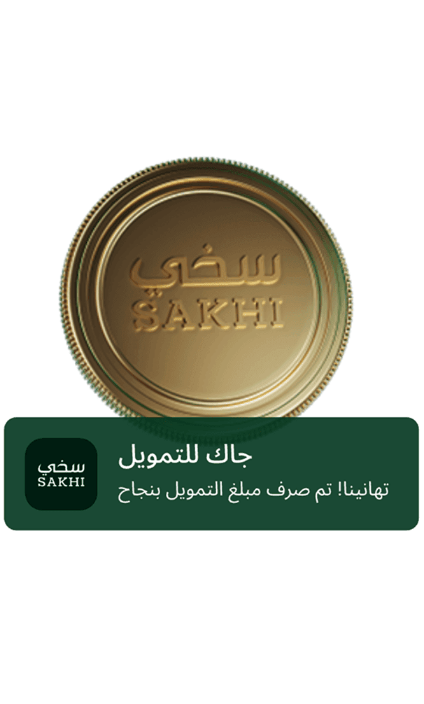 تم إيداع التمويل