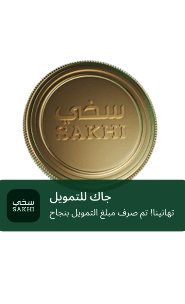 تم إيداع التمويل